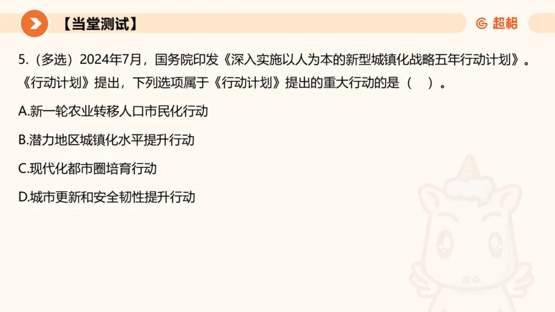 2024年8月时政讲练（上）PPT_2026考公资料_（05）超格_超格时政_时政2025超格时政讲练班⭐⭐⭐_ppt