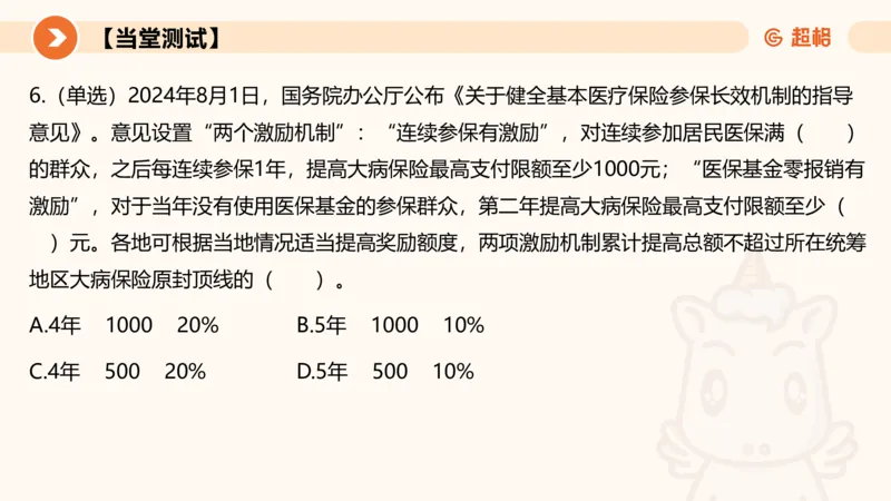 2024年8月时政讲练（上）PPT_2026考公资料_（05）超格_超格时政_时政2025超格时政讲练班⭐⭐⭐_ppt