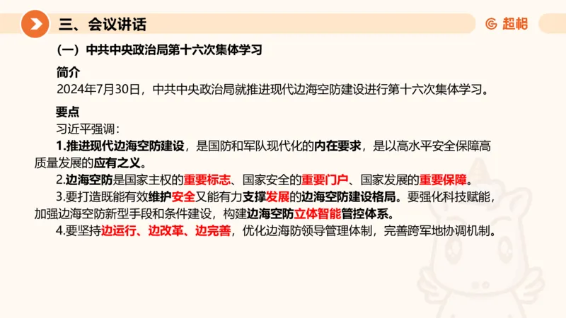 2024年8月时政讲练（上）PPT_2026考公资料_（05）超格_超格时政_时政2025超格时政讲练班⭐⭐⭐_ppt