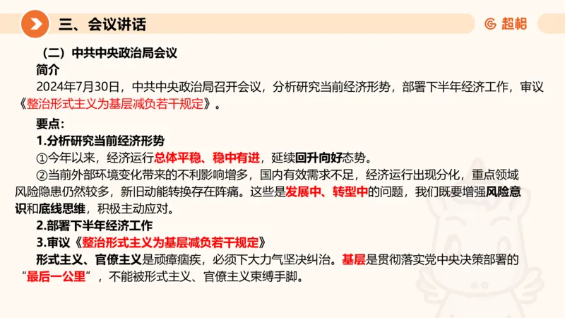 2024年8月时政讲练（上）PPT_2026考公资料_（05）超格_超格时政_时政2025超格时政讲练班⭐⭐⭐_ppt