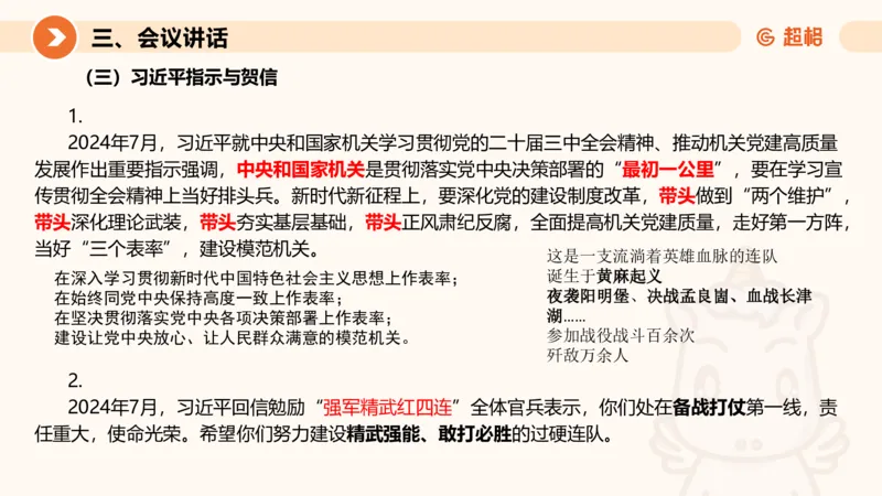 2024年8月时政讲练（上）PPT_2026考公资料_（05）超格_超格时政_时政2025超格时政讲练班⭐⭐⭐_ppt