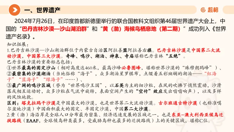 2024年8月时政讲练（上）PPT_2026考公资料_（05）超格_超格时政_时政2025超格时政讲练班⭐⭐⭐_ppt