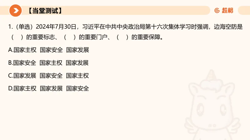 2024年8月时政讲练（上）PPT_2026考公资料_（05）超格_超格时政_时政2025超格时政讲练班⭐⭐⭐_ppt