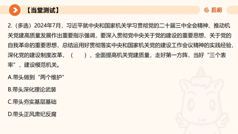 2024年8月时政讲练（上）PPT_2026考公资料_（05）超格_超格时政_时政2025超格时政讲练班⭐⭐⭐_ppt