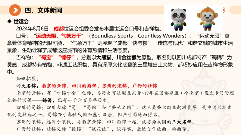2024年8月时政讲练（上）PPT_2026考公资料_（05）超格_超格时政_时政2025超格时政讲练班⭐⭐⭐_ppt