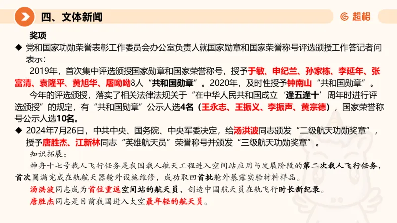 2024年8月时政讲练（上）PPT_2026考公资料_（05）超格_超格时政_时政2025超格时政讲练班⭐⭐⭐_ppt