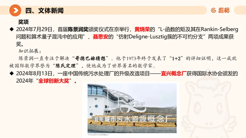 2024年8月时政讲练（上）PPT_2026考公资料_（05）超格_超格时政_时政2025超格时政讲练班⭐⭐⭐_ppt