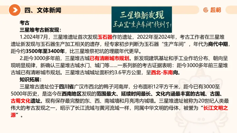 2024年8月时政讲练（上）PPT_2026考公资料_（05）超格_超格时政_时政2025超格时政讲练班⭐⭐⭐_ppt