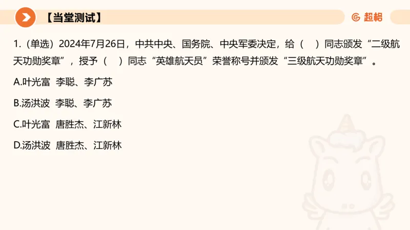 2024年8月时政讲练（上）PPT_2026考公资料_（05）超格_超格时政_时政2025超格时政讲练班⭐⭐⭐_ppt