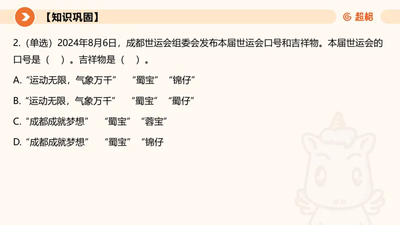 2024年8月时政讲练（上）PPT_2026考公资料_（05）超格_超格时政_时政2025超格时政讲练班⭐⭐⭐_ppt
