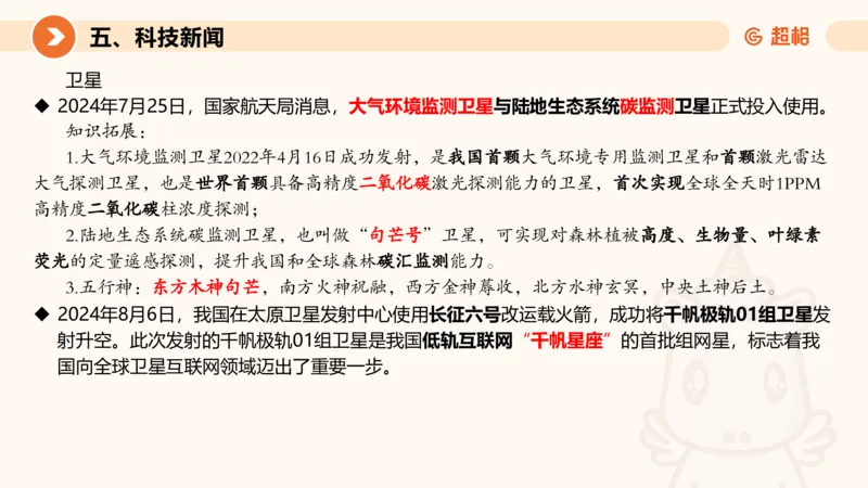 2024年8月时政讲练（上）PPT_2026考公资料_（05）超格_超格时政_时政2025超格时政讲练班⭐⭐⭐_ppt