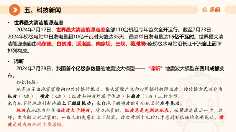 2024年8月时政讲练（上）PPT_2026考公资料_（05）超格_超格时政_时政2025超格时政讲练班⭐⭐⭐_ppt