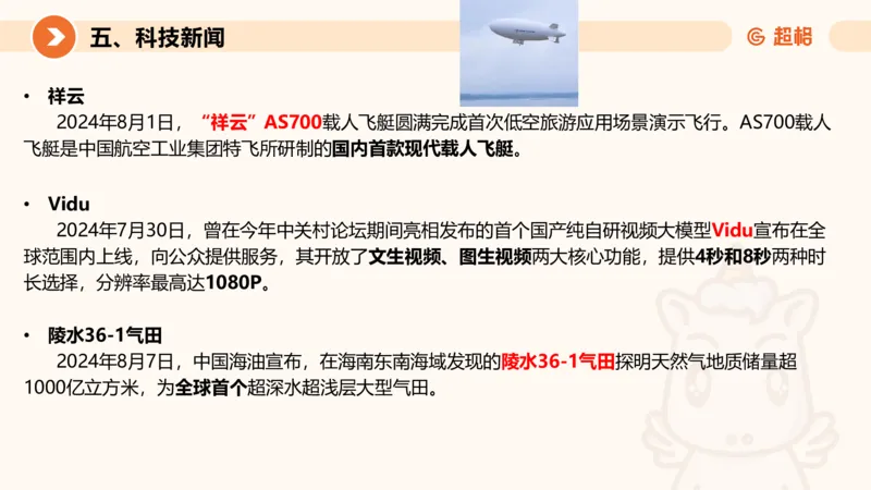 2024年8月时政讲练（上）PPT_2026考公资料_（05）超格_超格时政_时政2025超格时政讲练班⭐⭐⭐_ppt