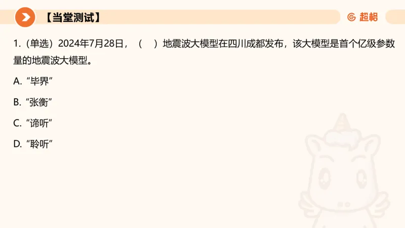 2024年8月时政讲练（上）PPT_2026考公资料_（05）超格_超格时政_时政2025超格时政讲练班⭐⭐⭐_ppt