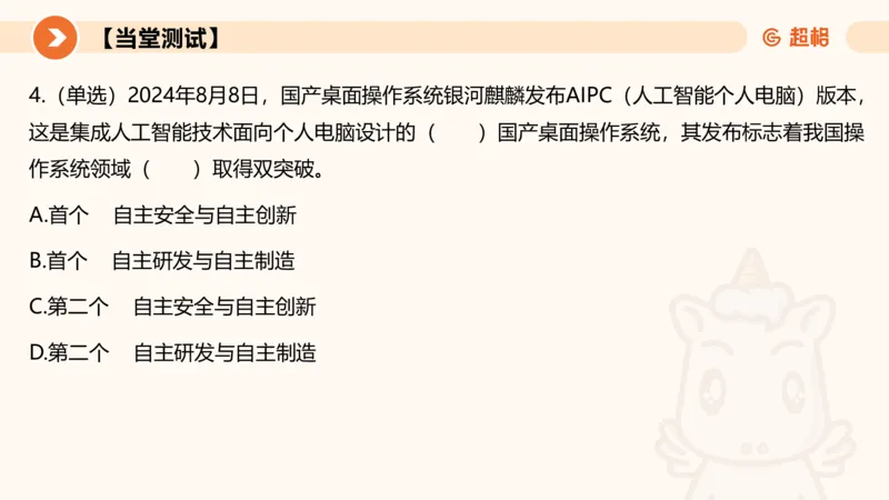 2024年8月时政讲练（上）PPT_2026考公资料_（05）超格_超格时政_时政2025超格时政讲练班⭐⭐⭐_ppt