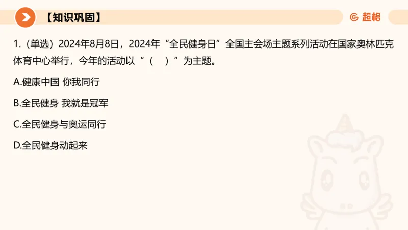 2024年8月时政讲练（上）PPT_2026考公资料_（05）超格_超格时政_时政2025超格时政讲练班⭐⭐⭐_ppt