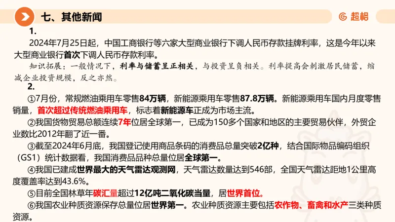 2024年8月时政讲练（上）PPT_2026考公资料_（05）超格_超格时政_时政2025超格时政讲练班⭐⭐⭐_ppt