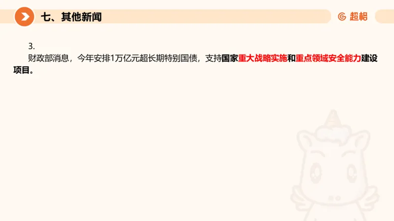 2024年8月时政讲练（上）PPT_2026考公资料_（05）超格_超格时政_时政2025超格时政讲练班⭐⭐⭐_ppt
