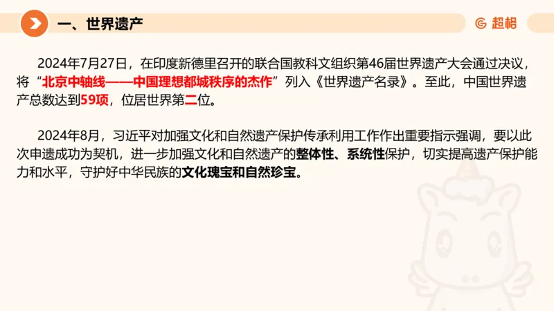 2024年8月时政讲练（上）PPT_2026考公资料_（05）超格_超格时政_时政2025超格时政讲练班⭐⭐⭐_ppt