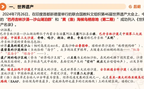2024年8月时政讲练（上）PPT_2026考公资料_（05）超格_超格时政_时政2025超格时政讲练班⭐⭐⭐_ppt