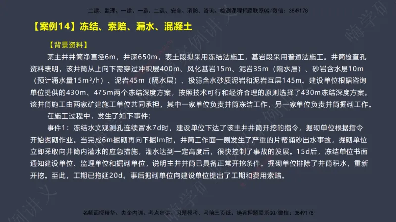 2025年一建矿业案例宝典（红皮书）-（案例1-30）讲义_2026年一级建造师_2026年一建矿业_2025年一建矿业SVIP_04-冲刺串讲✿考点强化✿小灶集训_09-矿业《案例题速通课》陈辉JGS_讲义