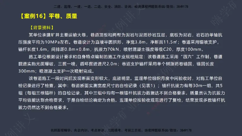2025年一建矿业案例宝典（红皮书）-（案例1-30）讲义_2026年一级建造师_2026年一建矿业_2025年一建矿业SVIP_04-冲刺串讲✿考点强化✿小灶集训_09-矿业《案例题速通课》陈辉JGS_讲义