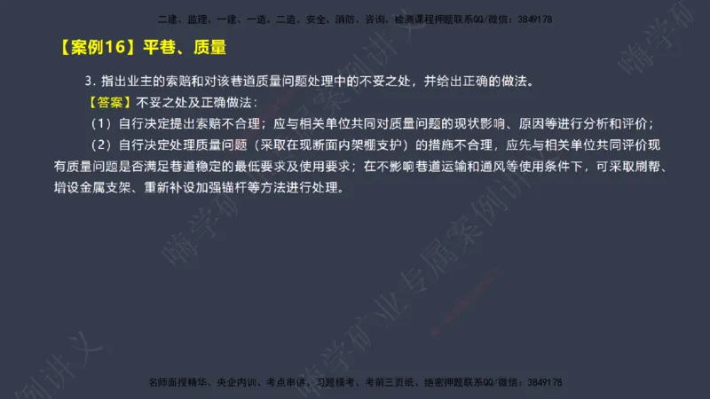 2025年一建矿业案例宝典（红皮书）-（案例1-30）讲义_2026年一级建造师_2026年一建矿业_2025年一建矿业SVIP_04-冲刺串讲✿考点强化✿小灶集训_09-矿业《案例题速通课》陈辉JGS_讲义