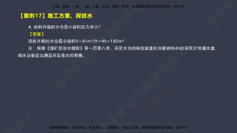 2025年一建矿业案例宝典（红皮书）-（案例1-30）讲义_2026年一级建造师_2026年一建矿业_2025年一建矿业SVIP_04-冲刺串讲✿考点强化✿小灶集训_09-矿业《案例题速通课》陈辉JGS_讲义