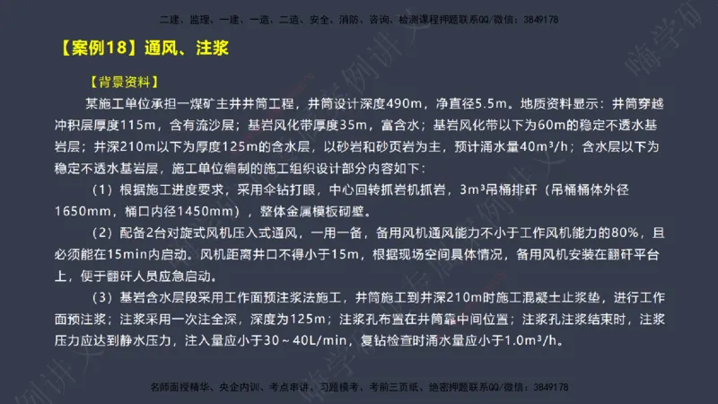 2025年一建矿业案例宝典（红皮书）-（案例1-30）讲义_2026年一级建造师_2026年一建矿业_2025年一建矿业SVIP_04-冲刺串讲✿考点强化✿小灶集训_09-矿业《案例题速通课》陈辉JGS_讲义