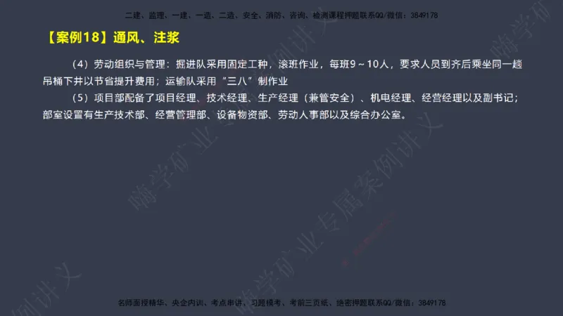 2025年一建矿业案例宝典（红皮书）-（案例1-30）讲义_2026年一级建造师_2026年一建矿业_2025年一建矿业SVIP_04-冲刺串讲✿考点强化✿小灶集训_09-矿业《案例题速通课》陈辉JGS_讲义