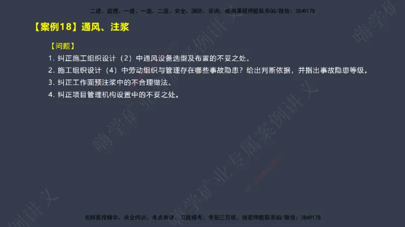 2025年一建矿业案例宝典（红皮书）-（案例1-30）讲义_2026年一级建造师_2026年一建矿业_2025年一建矿业SVIP_04-冲刺串讲✿考点强化✿小灶集训_09-矿业《案例题速通课》陈辉JGS_讲义