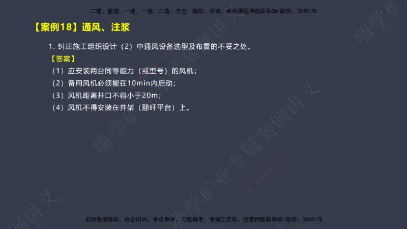 2025年一建矿业案例宝典（红皮书）-（案例1-30）讲义_2026年一级建造师_2026年一建矿业_2025年一建矿业SVIP_04-冲刺串讲✿考点强化✿小灶集训_09-矿业《案例题速通课》陈辉JGS_讲义