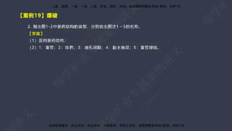 2025年一建矿业案例宝典（红皮书）-（案例1-30）讲义_2026年一级建造师_2026年一建矿业_2025年一建矿业SVIP_04-冲刺串讲✿考点强化✿小灶集训_09-矿业《案例题速通课》陈辉JGS_讲义