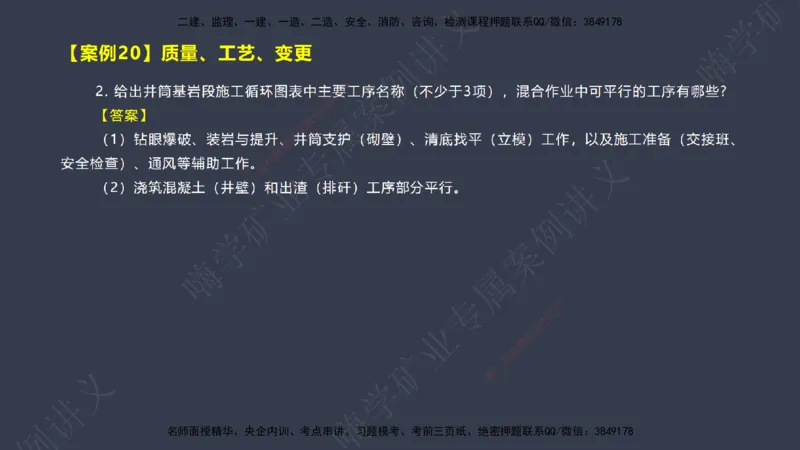 2025年一建矿业案例宝典（红皮书）-（案例1-30）讲义_2026年一级建造师_2026年一建矿业_2025年一建矿业SVIP_04-冲刺串讲✿考点强化✿小灶集训_09-矿业《案例题速通课》陈辉JGS_讲义