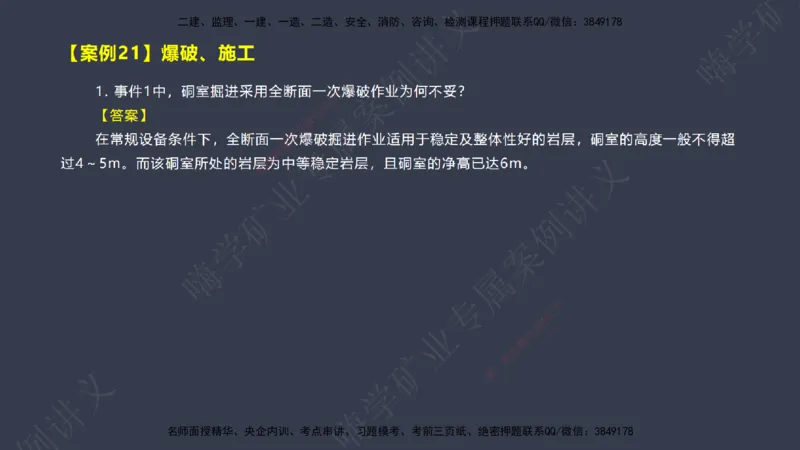 2025年一建矿业案例宝典（红皮书）-（案例1-30）讲义_2026年一级建造师_2026年一建矿业_2025年一建矿业SVIP_04-冲刺串讲✿考点强化✿小灶集训_09-矿业《案例题速通课》陈辉JGS_讲义