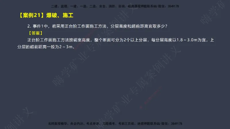 2025年一建矿业案例宝典（红皮书）-（案例1-30）讲义_2026年一级建造师_2026年一建矿业_2025年一建矿业SVIP_04-冲刺串讲✿考点强化✿小灶集训_09-矿业《案例题速通课》陈辉JGS_讲义