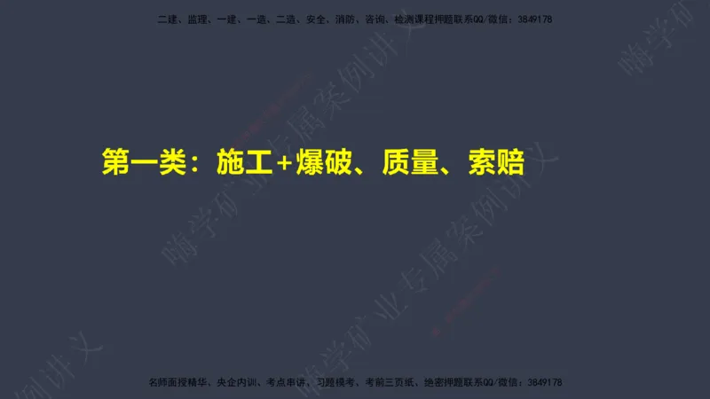 2025年一建矿业案例宝典（红皮书）-（案例1-30）讲义_2026年一级建造师_2026年一建矿业_2025年一建矿业SVIP_04-冲刺串讲✿考点强化✿小灶集训_09-矿业《案例题速通课》陈辉JGS_讲义