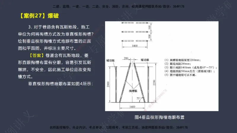 2025年一建矿业案例宝典（红皮书）-（案例1-30）讲义_2026年一级建造师_2026年一建矿业_2025年一建矿业SVIP_04-冲刺串讲✿考点强化✿小灶集训_09-矿业《案例题速通课》陈辉JGS_讲义