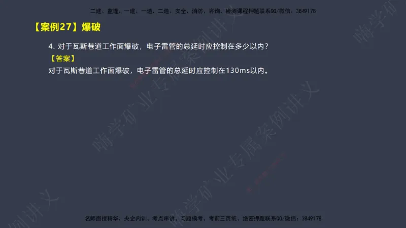 2025年一建矿业案例宝典（红皮书）-（案例1-30）讲义_2026年一级建造师_2026年一建矿业_2025年一建矿业SVIP_04-冲刺串讲✿考点强化✿小灶集训_09-矿业《案例题速通课》陈辉JGS_讲义