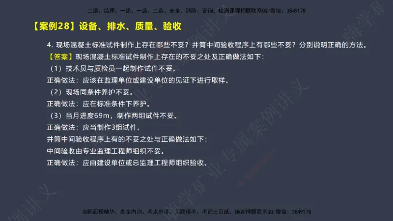 2025年一建矿业案例宝典（红皮书）-（案例1-30）讲义_2026年一级建造师_2026年一建矿业_2025年一建矿业SVIP_04-冲刺串讲✿考点强化✿小灶集训_09-矿业《案例题速通课》陈辉JGS_讲义