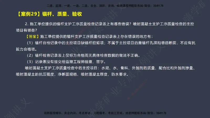 2025年一建矿业案例宝典（红皮书）-（案例1-30）讲义_2026年一级建造师_2026年一建矿业_2025年一建矿业SVIP_04-冲刺串讲✿考点强化✿小灶集训_09-矿业《案例题速通课》陈辉JGS_讲义