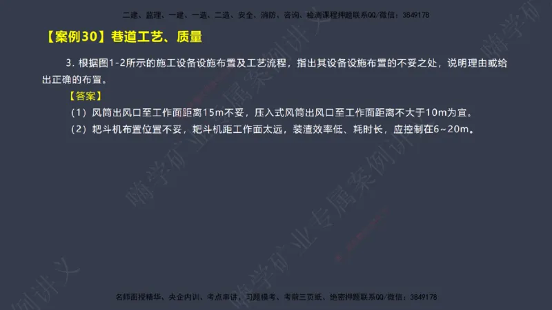2025年一建矿业案例宝典（红皮书）-（案例1-30）讲义_2026年一级建造师_2026年一建矿业_2025年一建矿业SVIP_04-冲刺串讲✿考点强化✿小灶集训_09-矿业《案例题速通课》陈辉JGS_讲义