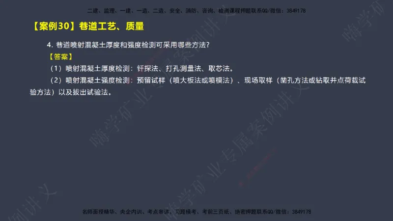 2025年一建矿业案例宝典（红皮书）-（案例1-30）讲义_2026年一级建造师_2026年一建矿业_2025年一建矿业SVIP_04-冲刺串讲✿考点强化✿小灶集训_09-矿业《案例题速通课》陈辉JGS_讲义