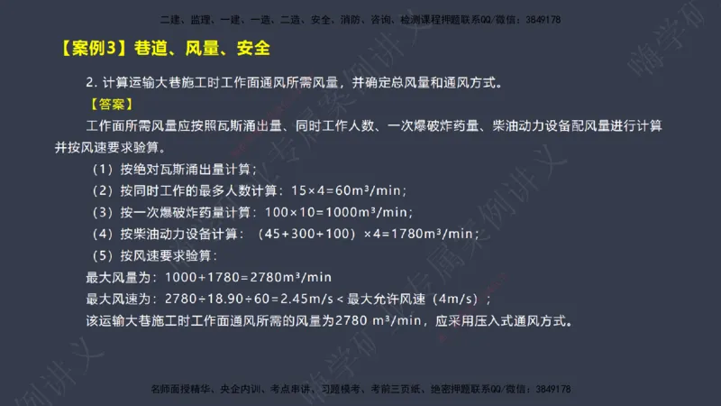 2025年一建矿业案例宝典（红皮书）-（案例1-30）讲义_2026年一级建造师_2026年一建矿业_2025年一建矿业SVIP_04-冲刺串讲✿考点强化✿小灶集训_09-矿业《案例题速通课》陈辉JGS_讲义