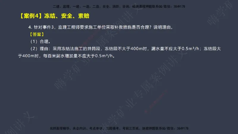 2025年一建矿业案例宝典（红皮书）-（案例1-30）讲义_2026年一级建造师_2026年一建矿业_2025年一建矿业SVIP_04-冲刺串讲✿考点强化✿小灶集训_09-矿业《案例题速通课》陈辉JGS_讲义