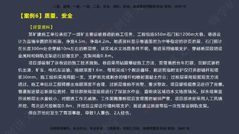 2025年一建矿业案例宝典（红皮书）-（案例1-30）讲义_2026年一级建造师_2026年一建矿业_2025年一建矿业SVIP_04-冲刺串讲✿考点强化✿小灶集训_09-矿业《案例题速通课》陈辉JGS_讲义
