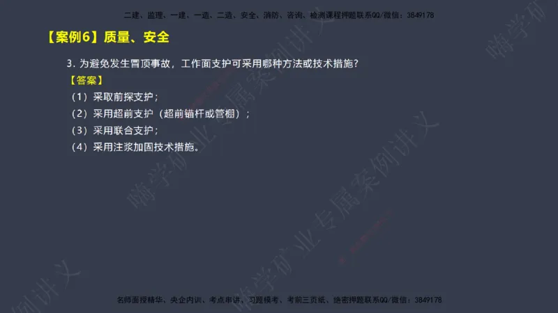 2025年一建矿业案例宝典（红皮书）-（案例1-30）讲义_2026年一级建造师_2026年一建矿业_2025年一建矿业SVIP_04-冲刺串讲✿考点强化✿小灶集训_09-矿业《案例题速通课》陈辉JGS_讲义