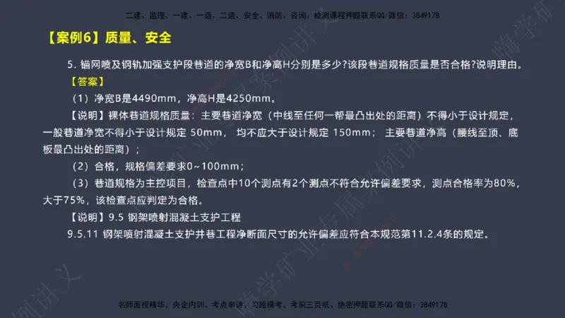 2025年一建矿业案例宝典（红皮书）-（案例1-30）讲义_2026年一级建造师_2026年一建矿业_2025年一建矿业SVIP_04-冲刺串讲✿考点强化✿小灶集训_09-矿业《案例题速通课》陈辉JGS_讲义