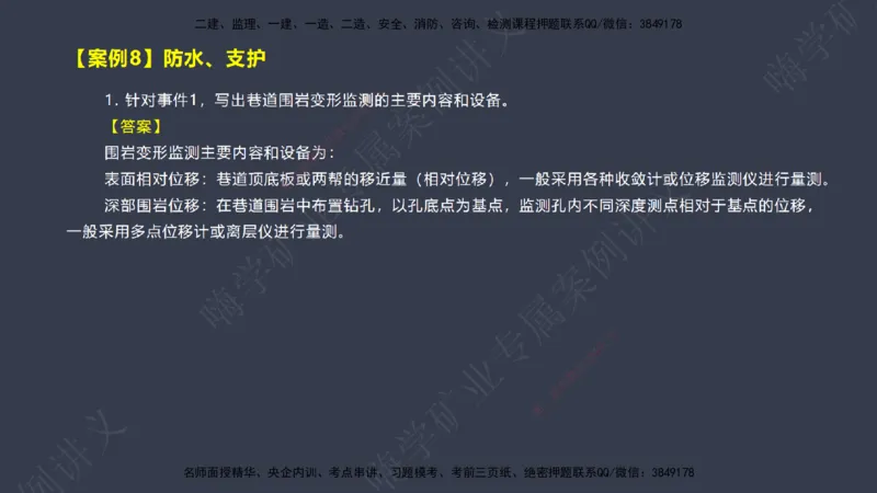 2025年一建矿业案例宝典（红皮书）-（案例1-30）讲义_2026年一级建造师_2026年一建矿业_2025年一建矿业SVIP_04-冲刺串讲✿考点强化✿小灶集训_09-矿业《案例题速通课》陈辉JGS_讲义