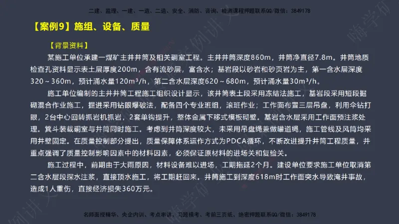 2025年一建矿业案例宝典（红皮书）-（案例1-30）讲义_2026年一级建造师_2026年一建矿业_2025年一建矿业SVIP_04-冲刺串讲✿考点强化✿小灶集训_09-矿业《案例题速通课》陈辉JGS_讲义
